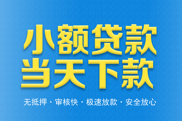 东莞4私人短借-东莞4水钱空放-东莞4贷款私人借贷