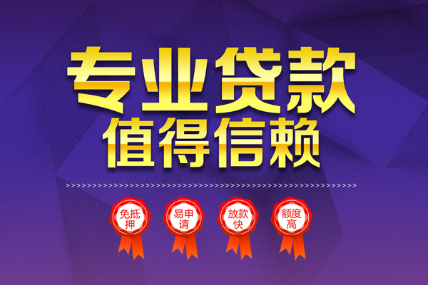 东莞4个人信用贷款-东莞4私借空放直接上门-东莞4民间短借