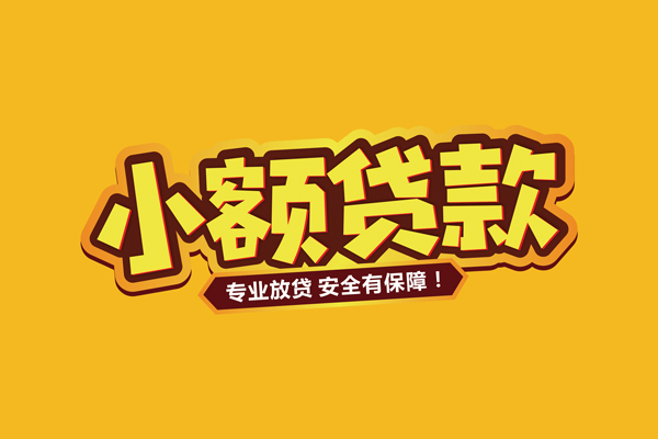 东莞4个人装修贷款