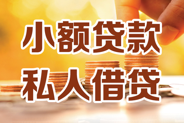 东莞4应急贷款-东莞4哪里有个人借贷-东莞4私人信用贷款
