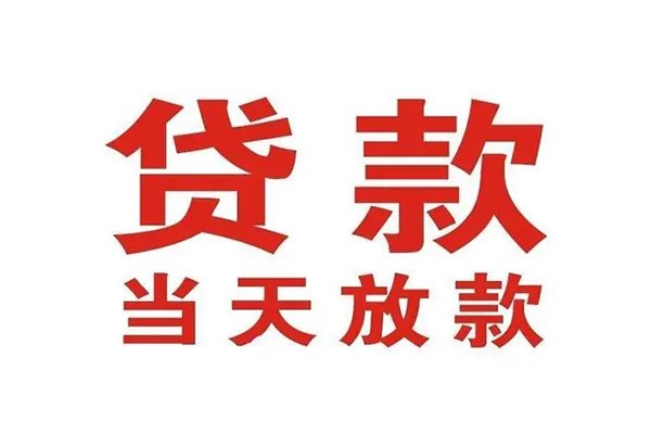 东莞4私人借钱短借微信号-东莞4个人上门小额贷款-东莞4贷款无抵押