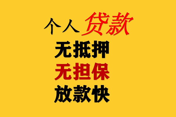 东莞4私人借钱-东莞4靠谱个人借钱-东莞4民间小额借贷