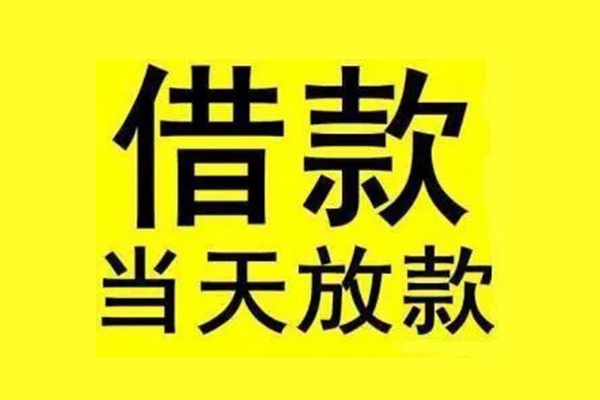 东莞4地区短借-东莞4哪里可以信用贷款-东莞4私人私借