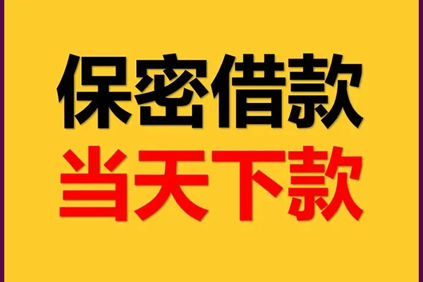东莞4身份证办理贷款-东莞4民间短期私借借款-东莞4借款当天放款水钱