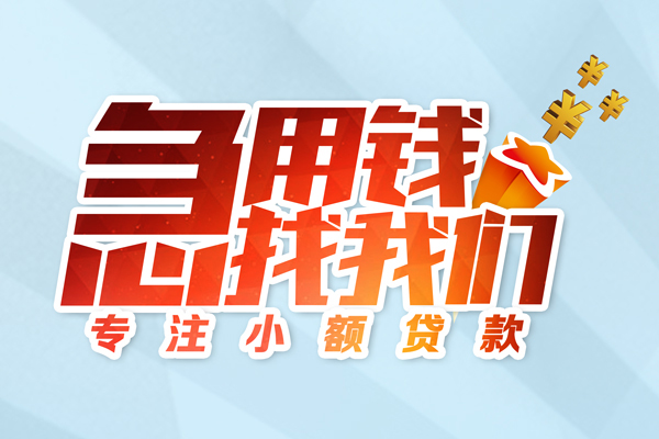 东莞4身份证借款-东莞4短期空放小额贷款-东莞4民间私借