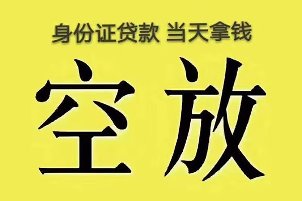 东莞4小额贷款当天放款-东莞4短借急用钱-东莞4私借空放短借