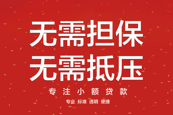 东莞4借款当天放款水钱-东莞424小时上门放款-东莞4私借空放不考察