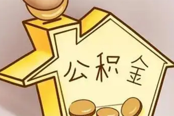 东莞4抵押短借-东莞4资金短借-东莞4地区公积金信用贷款