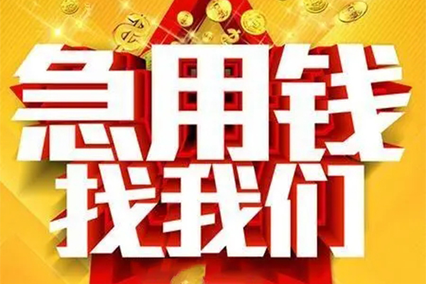 东莞4小额信用贷款