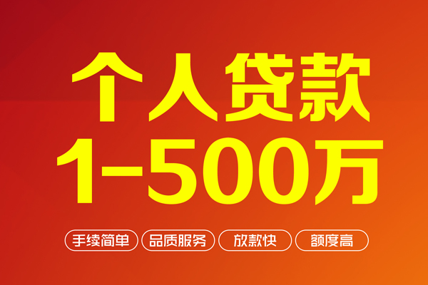 东莞4做生意贷款-东莞4民间私人借贷-东莞4私借短借